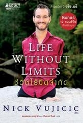 หนังสือ Life Without Limits ชีวิตไร้ขีดจำกัด ของ นิก วูยิชิช