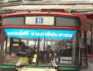 รถเมล์ฟรี จากประชาชน สาย13