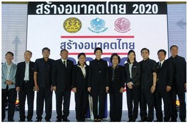 น.ส.ยิ่งลักษณ์ ชินวัตร นายกรัฐมนตรีและคณะที่เกี่ยวข้องในงาน สร้างอนาคตไทย 2020