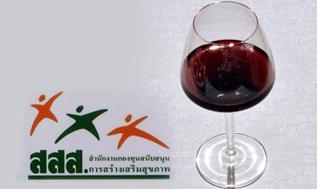 โลโก้ สำนักงานกองทุนสนับสนุนการสร้างเสริมสุขภาพ(สสส.) และแก้วดื่มไวน์