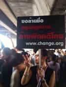 กิจกรรมโครงการchange.org