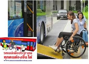 คนพิการนั่งรถเข็นทดสอบใช้บริการรถเมล์สาธารณะแบบชานต่ำ
