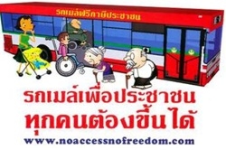 ภาพการ์ตูนรถเมล์เพื่อประชาชนทุกคนต้องขึ้นได้