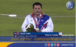เรวัติ ต๋านะ นักกีฬาวีลแชร์เรซซิ่งทีมชาติไทย คว้าแชมป์โลกวีลแชร์ เรซซิ่ง 1,500 เมตร ที 54 
