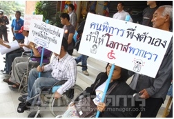 กลุ่มคนพิการ
