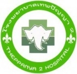 โรงพยาบาลเทพปัญญา 2