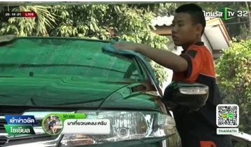 เด็กนักเรียนพิเศษโรงเรียนน่านปัญญานุกูล กำลังรับจ้างล้างรถยนต์