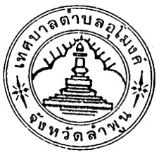 ตราประจำจังหวัดเทศบาลตำบลอุโมงค์ จังหวัดลำพูน
