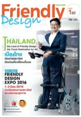 นิตยสาร Friendly Design