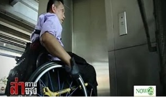 นายมานิตย์ อินทร์พิมพ์ ตัวแทนของมนุษย์ล้อได้พาไปสำรวจการใช้ชีวิตของคนพิการกับระบบขนส่งมวลชนที่ทันสมัยที่สุดของกรุงเทพมหานคร