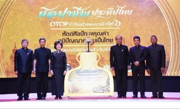 พิธีเปิดงาน "ศิลปาชีพ ประทีปไทย OTOP ก้าวไกล ด้วยพระบารมี หัตถศิลป์ทรงคุณค่า ภูมิปัญญาความเป็นไทย"