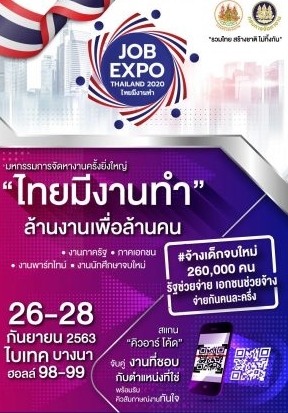 ก.แรงงาน จับมือทุกภาคส่วน จัดงาน Job Expo Thailand 2020