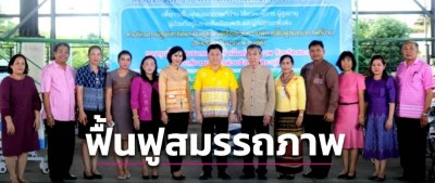 จ.สระบุรีมอบกายอุปกรณ์เครื่องช่วยความพิการและครุภัณฑ์ทางการแพทย์