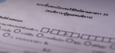"พม." ให้ออก "จนท." ยักยอกเงินคนพิการ 45 ล้าน