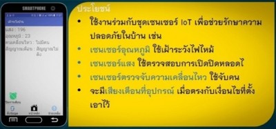 โปรแกรมเซนเซอร์เฝ้าระวังบ้าน