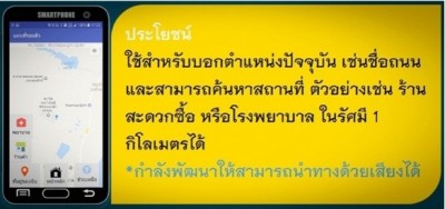 โปรแกรมแผนที่และการระบุตำแหน่งรอบตัว