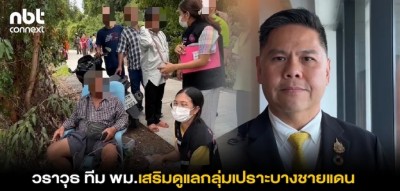 “วราวุธ” ส่ง ผู้ตรวจราชการกระทรวง พม. ลงพื้นที่จังหวัดชายแดนไทย-กัมพูชา เสริมทีม ดูแลช่วยเหลือ กลุ่มเปราะบาง-ศูนย์พักพิง