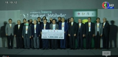 รพ.ศิครินทร์เดินหน้าโครงการให้หัวใจเด็ก ช่วยเด็กหัวใจพิการแต่กำเนิด เข้าสู่ปีที่ 11