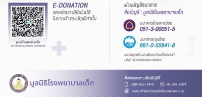 มูลนิธิรพ.เด็ก เชิญชวนร่วมช่วยเหลือทารกที่เป็นโรคหัวใจพิการแต่กำเนิด