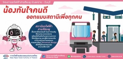 รถไฟฟ้าสายสีชมพู ทำประชาสัมพันธ์ออกแบบสถานี