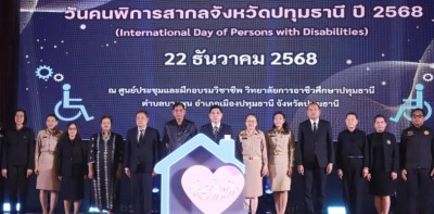 จัดวันคนพิการสากลจังหวัดปทุมธานี ประจำปี 68 ส่งเสริมศักดิ์ศรีแห่งความเป็นมนุษย์ฯ