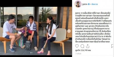 'เจ'ตามหาแฟนคลับตาบอด พร้อมมอบเงินช่วยปลดหนี้