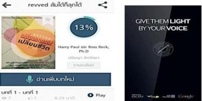 แอพพลิเคชั่น Read for the Blind