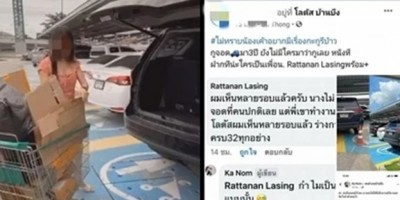 ชาวเน็ตประณาม! สาวจอดรถทับที่คนพิการนาน 3 ปี เหนื่อยใจมีครบ 32 แต่ขาดจิตสำนึก