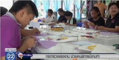 กระทรวงแรงงาน อบรมสร้างอาชีพให้คนพิการ