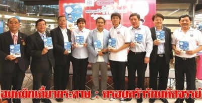 อาทร เตชะธาดา ผู้นำทัพสำนักพิมพ์ประพันธ์สาส์น จัดงานแนะนำหนังสือ ครอบครัวรักมหัศจรรย์ โดยนักเขียน จิตติมา กุลประเสริฐรัตน์ แม่น้องเม่น - สมาธิสั้น (ADHD) และภาวะการเรียนรู้บกพร่อง (LD)