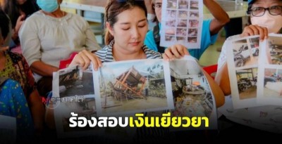 หญิงพิการได้ร้อยบาท! ชาวนราธิวาสจี้ตรวจสอบจ่ายเงินเยียวยาอุทกภัย ส่อเค้าพิรุธไม่ได้รับความเป็นธรรม