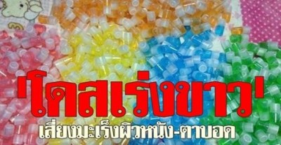 ผลิตภัณฑ์ โดสเร่งขาว จำนวนมาก