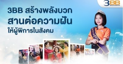 3BB ขอร่วมสร้างโอกาสการทำงานและสานต่อความฝันให้ผู้พิการในสังคม