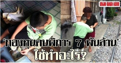 เด็กพิการขา 2 ข้างใส่ขาเทียมและฝึกเดิน