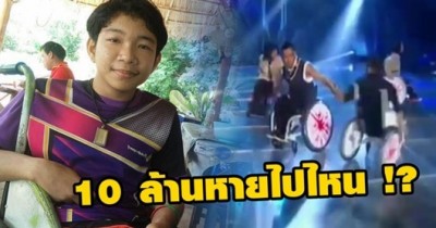 ทีมนักเรียนพิการ 8 คน แชมป์ TGT4