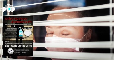 ชวนคุณบริจาคหน้ากากและเจลล้างมือให้แก่ผู้พิการทางสายตา