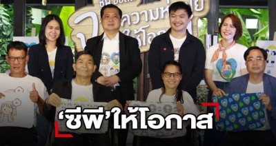 ซีพี ออลล์ เปิดตัวโครงการ "จากความห่วงใยสู่การให้โอกาส"