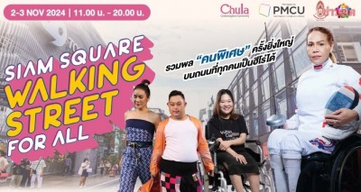 รวมพลคนพิเศษครั้งยิ่งใหญ่ @ SIAM SQUARE WALKING STREET 2-3พ.ย.67