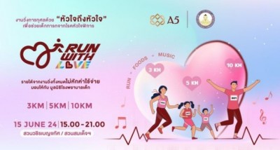 “แอสเซท ไฟว์ กรุ๊ป” จัด A5 RUN WITH LOVE สมทบทุนช่วยเด็กทารกจากโรคหัวใจพิการ