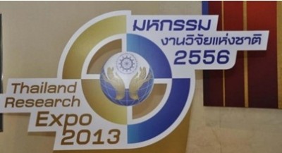 โลโก้ภายในงานมหกรรมงานวิจัยแห่งชาติ 2556