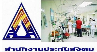 โลโก้ สำนักงานประกันสังคม (สปส.)