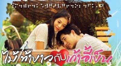 ภาพบางส่วนจากละคร : ไม้เท้าขาวกับเก้าอี้เข็น