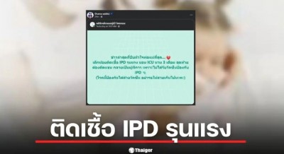 พ่อแม่สลาย เด็กน้อยติดเชื้อ IPD รุนแรง ต้องตัดแขน เตือนอย่ามองข้ามวัคซีน