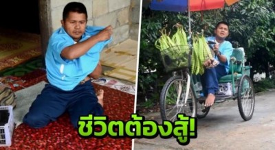 หนุ่มพิการยอดกตัญญู ใช้มือโยก 3 ล้อ นับ 10 กิโล ขายสินค้าช่วยครอบครัว
