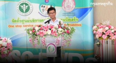 สธ. เปิดศูนย์ One Stop Service คนพิการ แห่งแรก