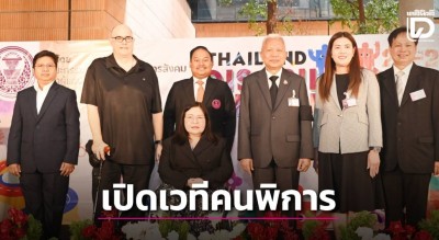 ประธานสภาเปิดเวทีเพื่อคนพิการ เผยรัฐสภามีนโยบายเอื้อ ทั้งให้พื้นที่สาธารณะให้-รับผ่านการสอบคัดเลือก