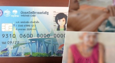 เตรียมเช็กชื่อ!! สิทธิบัตรคนจน กลุ่มผู้พิการ สูงอายุ ป่วยติดเตียง