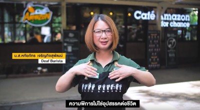 บาริสต้า ที่ไม่เคยได้ยินคำว่า กาแฟ เรื่องจริงของ Deaf Barista กับโอกาสใหม่ในชีวิต