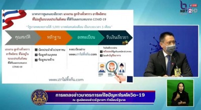 ตอบคำถาม เป็นผู้ประกันตนตามมาตรา 40 สามารถขอรับเงินเยียวยา 5,000 ได้หรือไม่