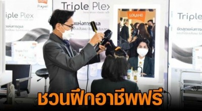 พม.เปิดโครงการช่างผมอุ่นใจ ชวนฝึกอาชีพช่างผมมืออาชีพ